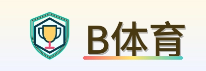 B体育 Logo